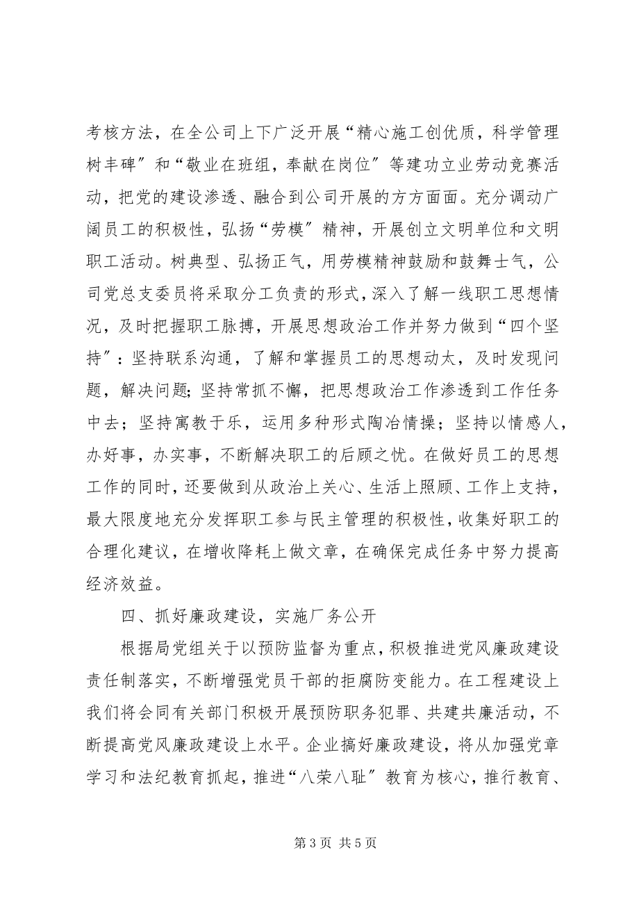 2023年公司党建工作计划计划.docx_第3页