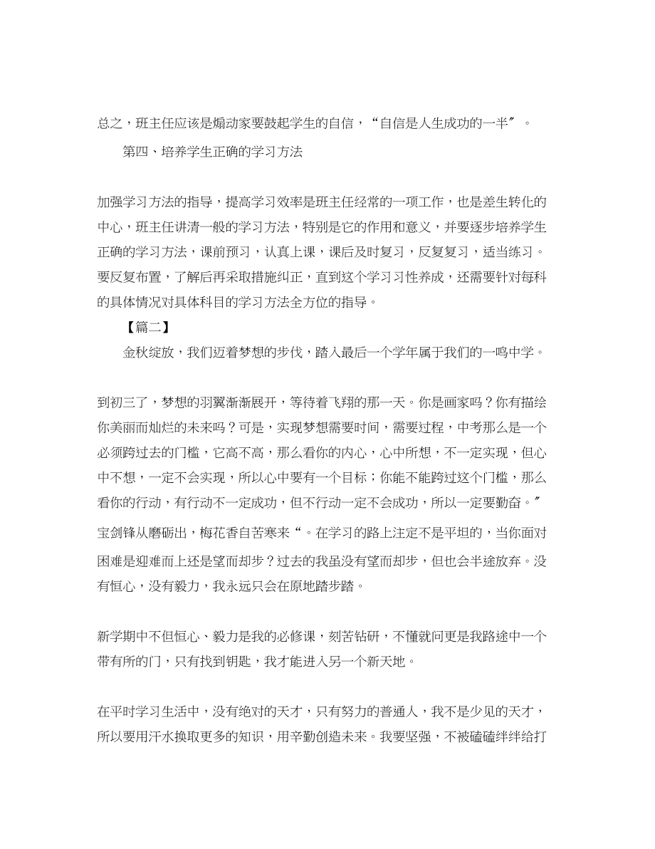 2023年九级新学期开学工作计划.docx_第3页