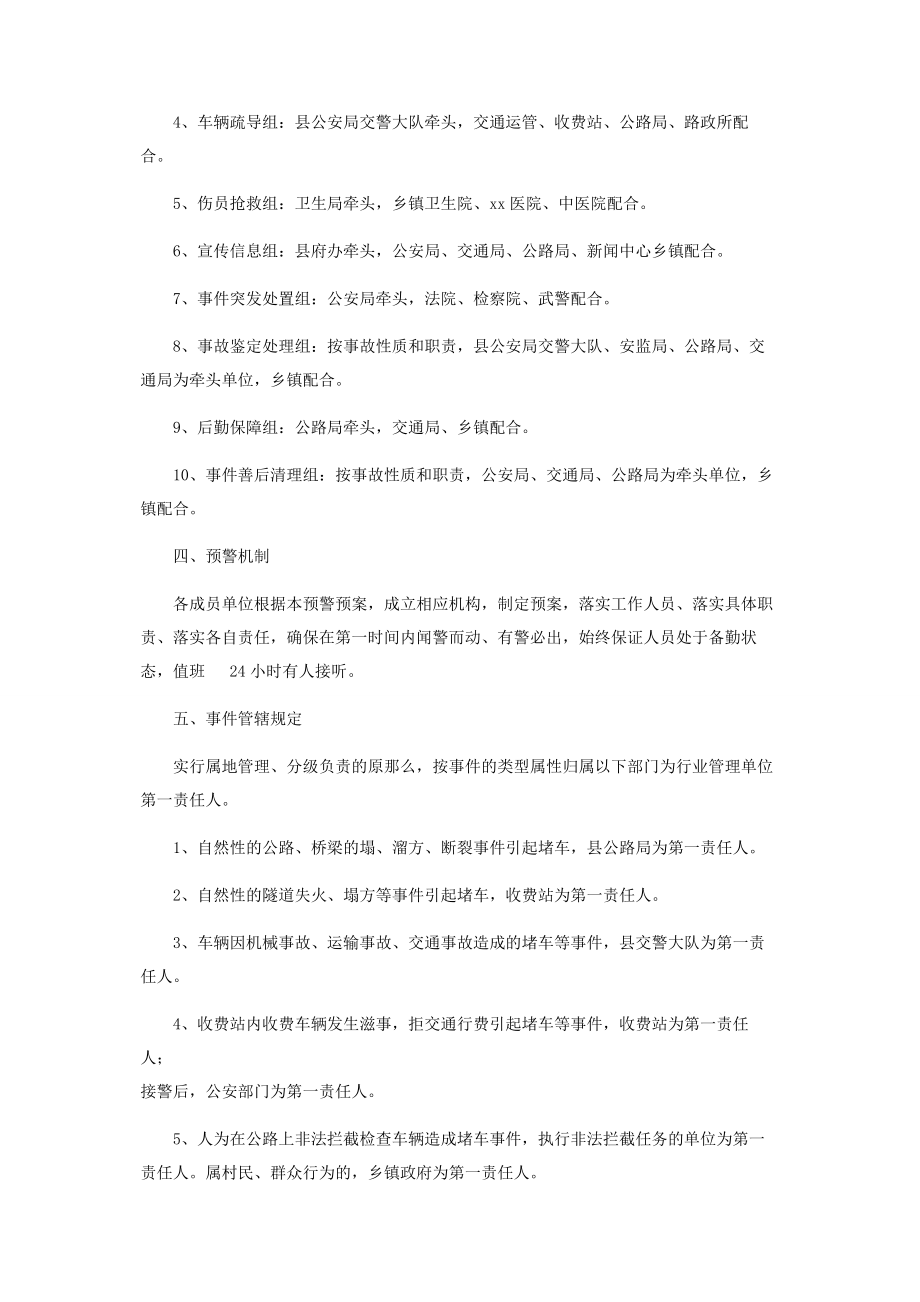 2023年县国道省道安全畅通预警预案什么是国道什么是省道.docx_第2页