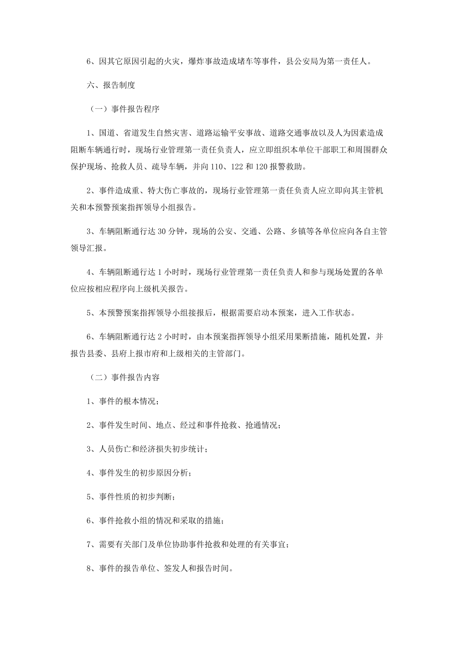 2023年县国道省道安全畅通预警预案什么是国道什么是省道.docx_第3页