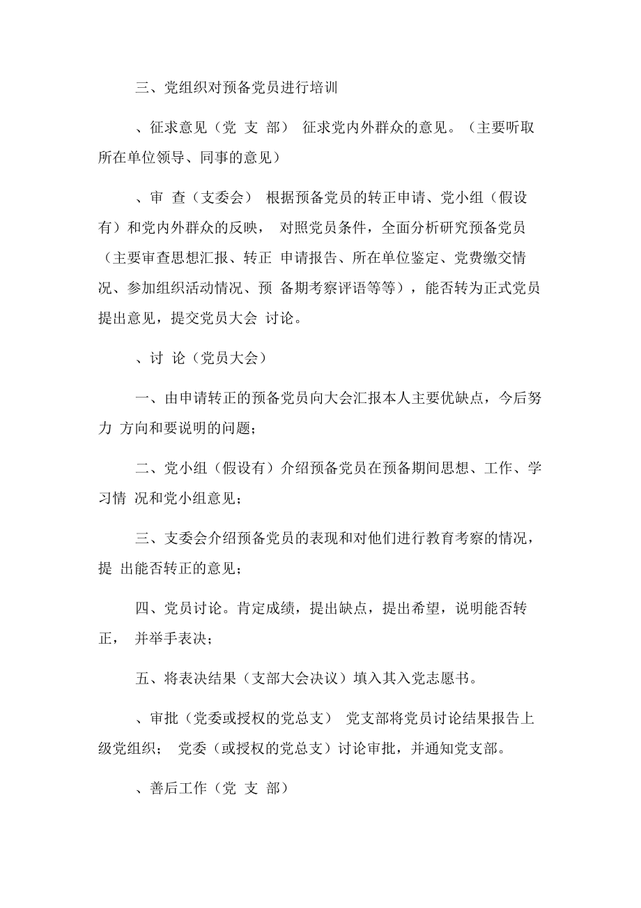 2023年党员转正群众发言稿.docx_第3页