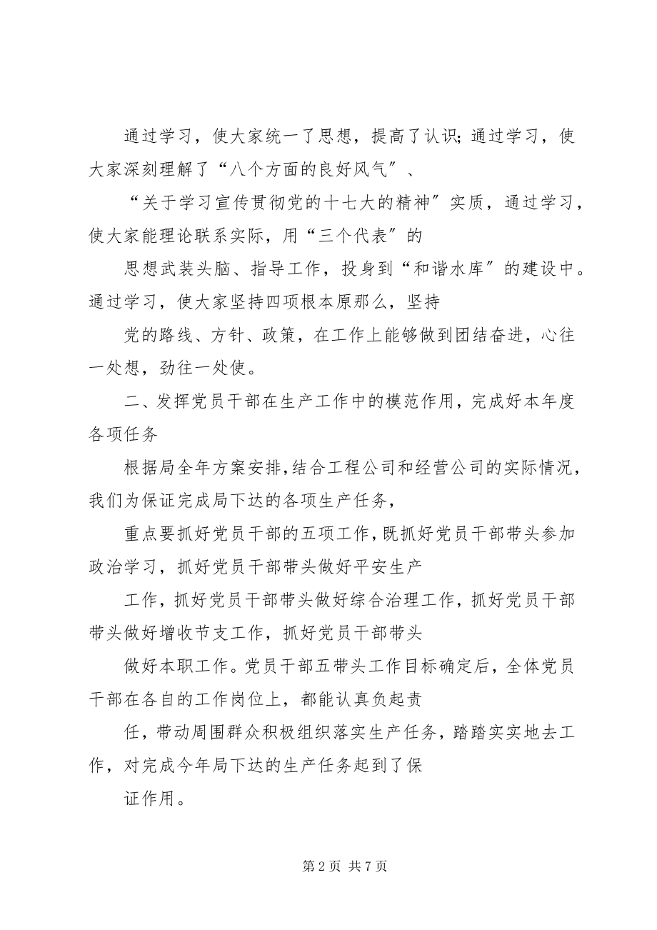 2023年工程经营党支部工作总结.docx_第2页