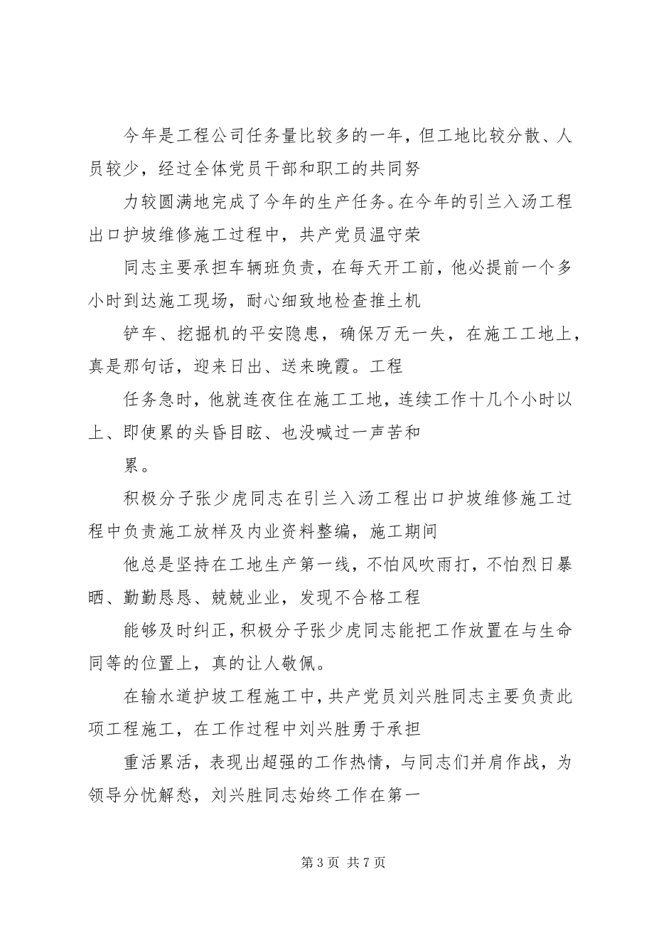 2023年工程经营党支部工作总结.docx_第3页