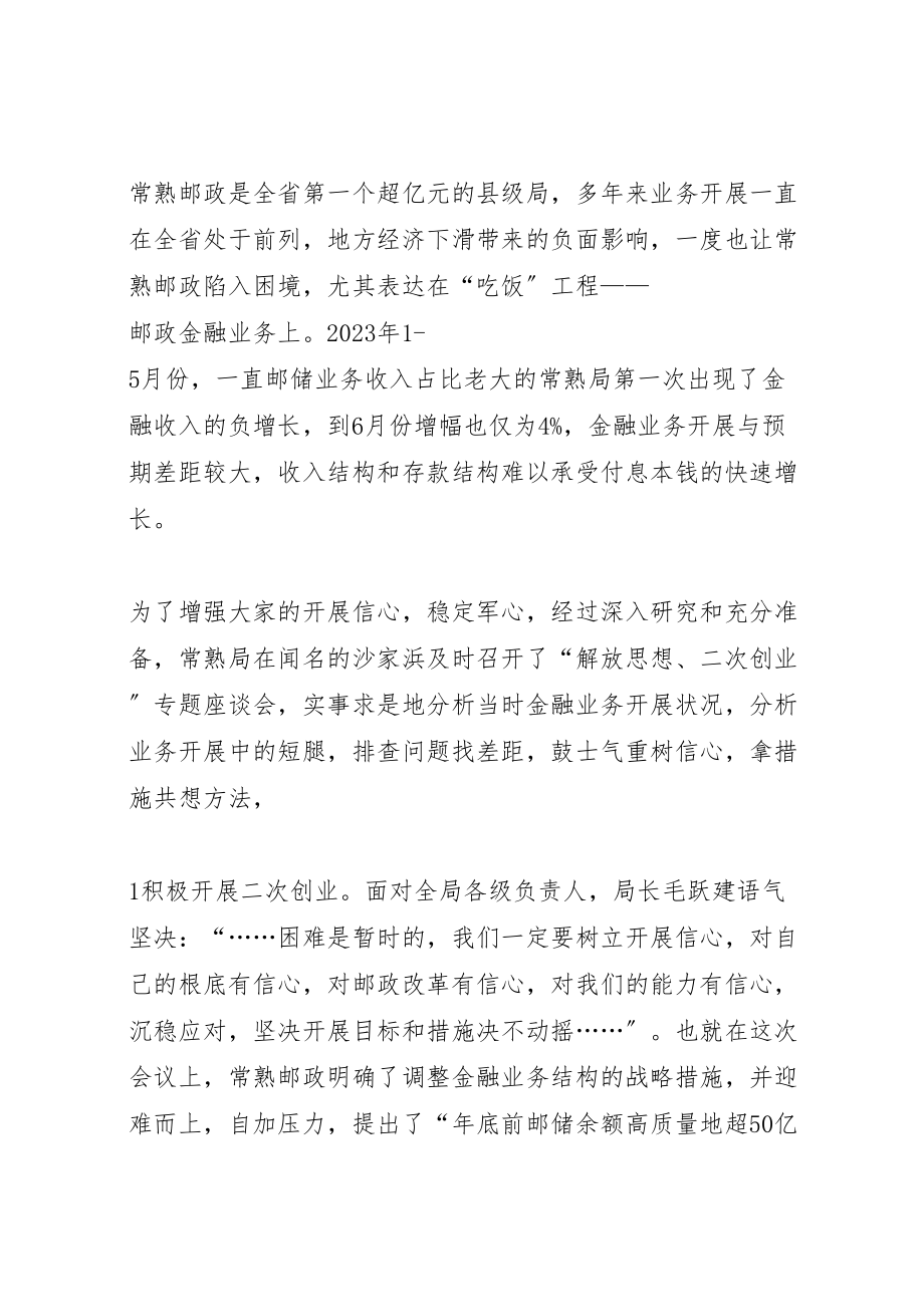 2023年保增长促发展主题活动方案范文大全.doc_第2页