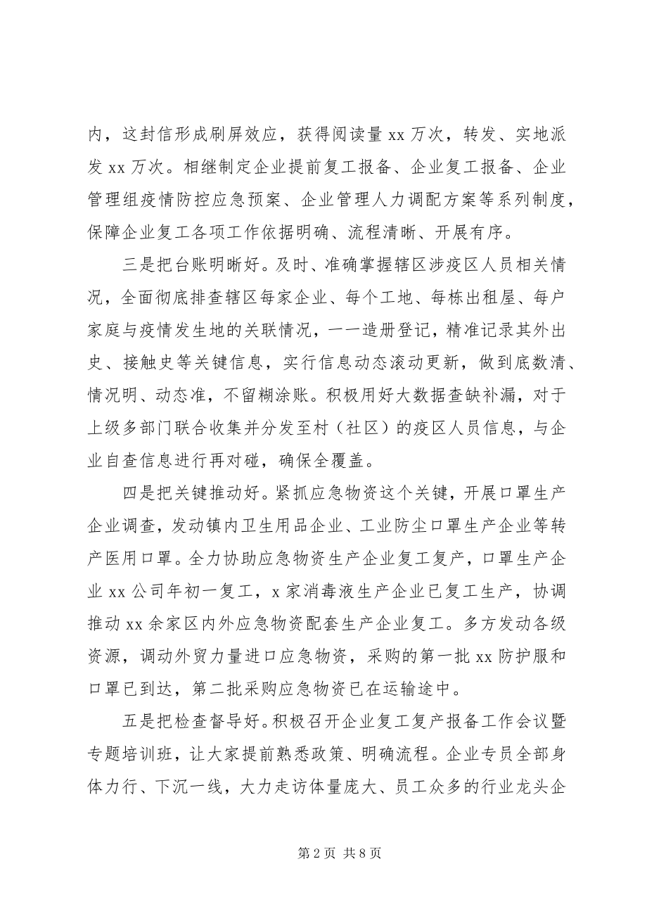 2023年复工经验交流会致辞两篇.docx_第2页