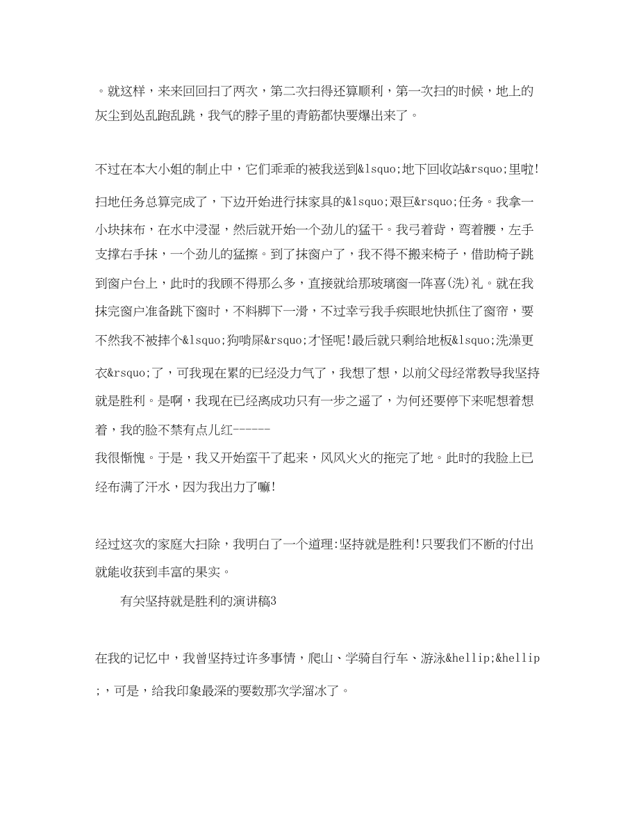 2023年有关坚持就是胜利的演讲稿.docx_第3页