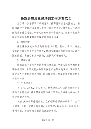 2023年的应急救援培训工作计划.docx