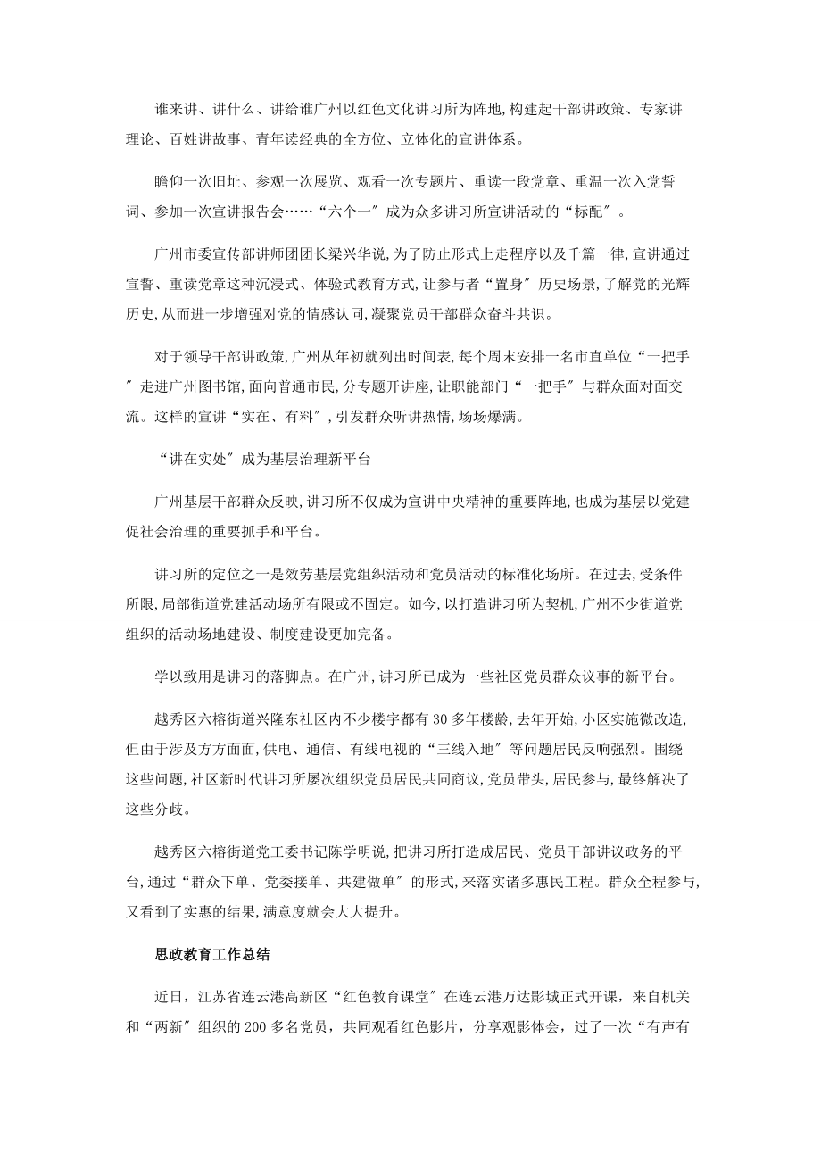 2023年思政教育工作总结投稿范本.docx_第2页