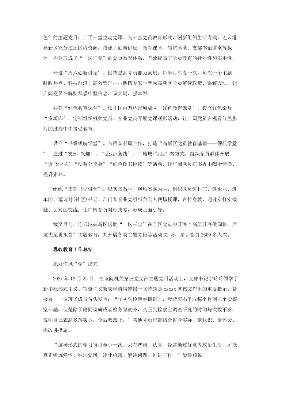 2023年思政教育工作总结投稿范本.docx_第3页