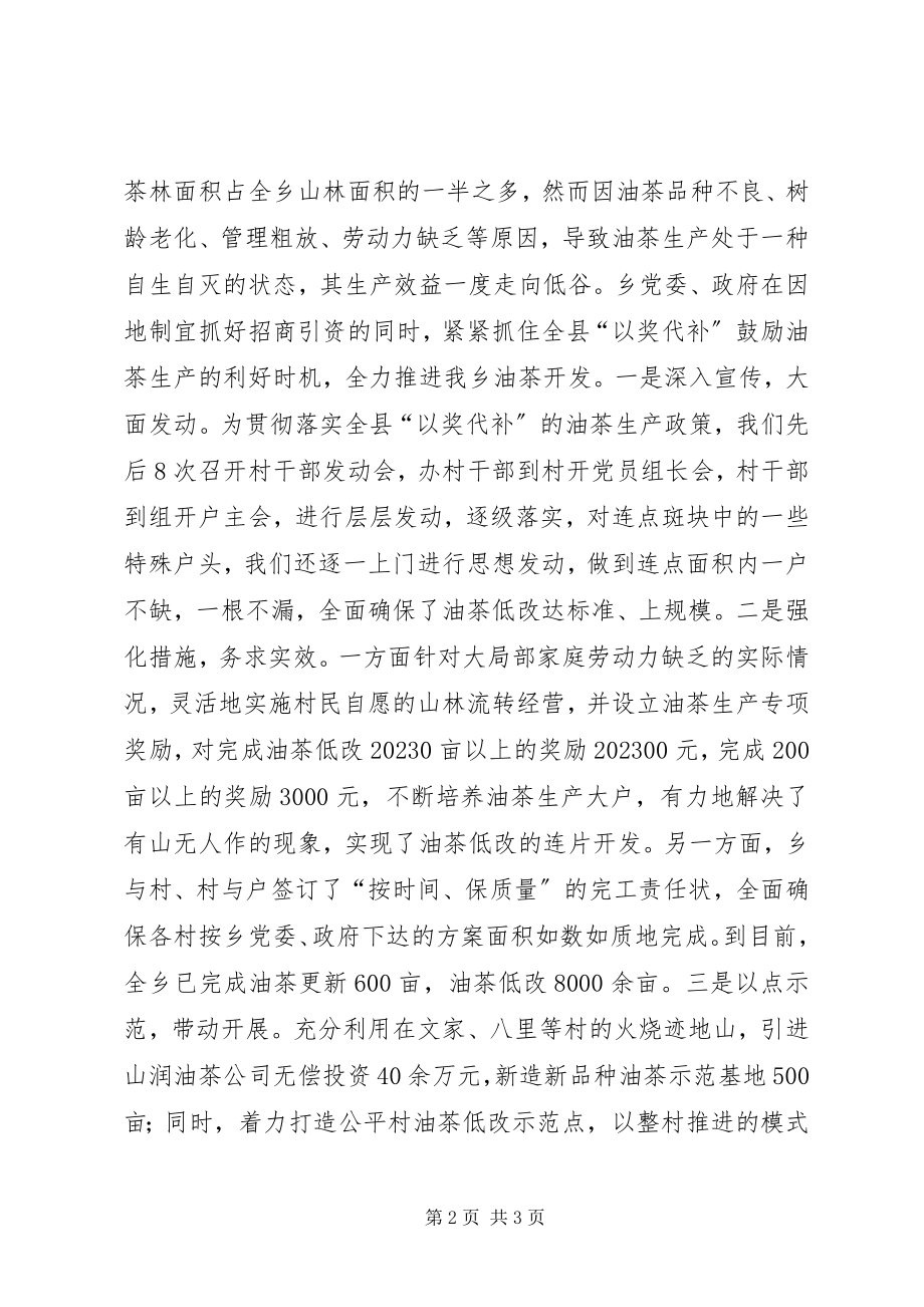 2023年林业代表在秋冬生产大会上的讲话.docx_第2页