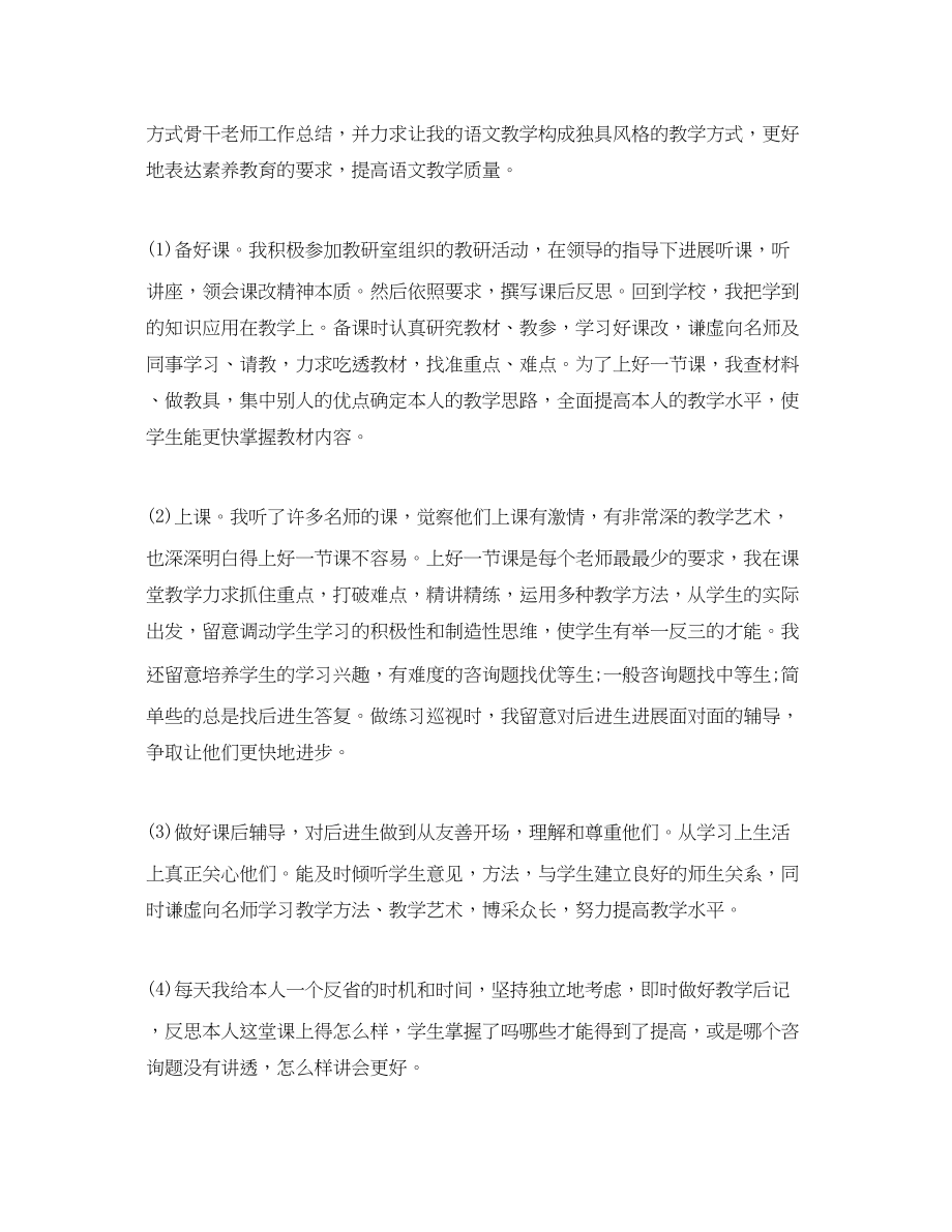 2023年教学工作总结骨干教师教学的工作总结.docx_第3页