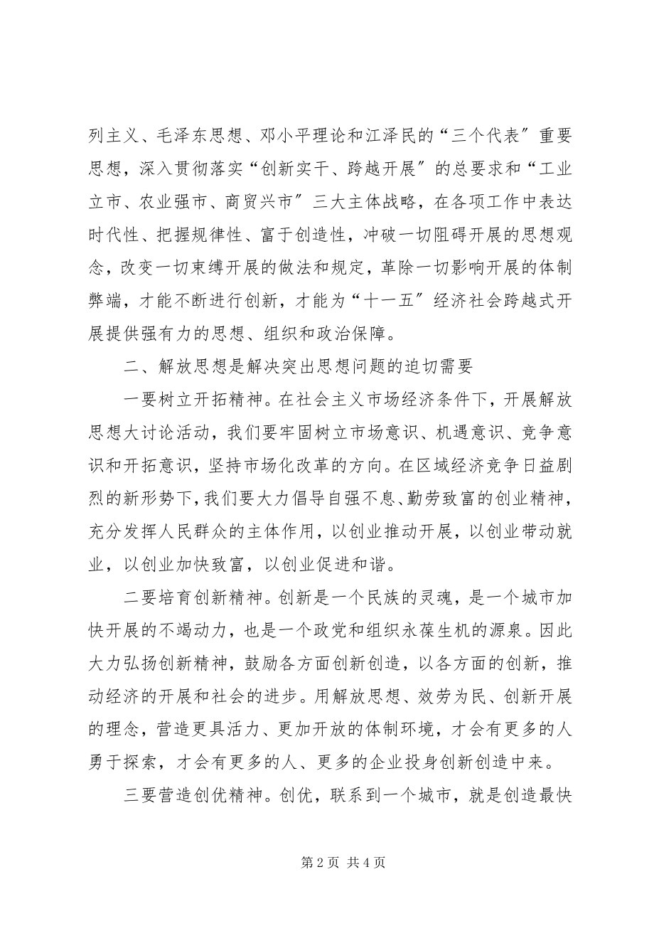 2023年解放思想大讨论学习心得体会四.docx_第2页