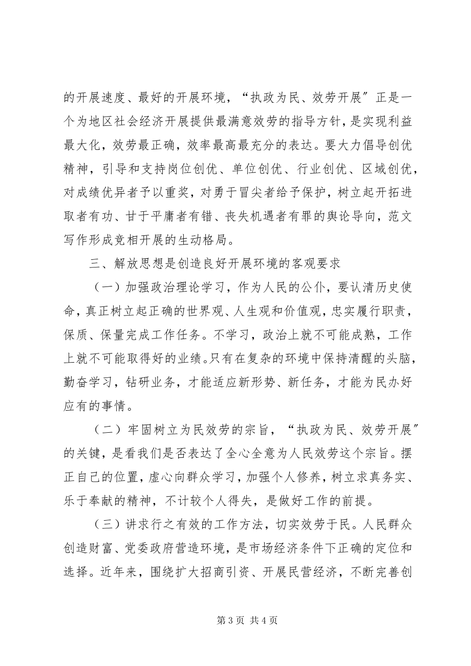 2023年解放思想大讨论学习心得体会四.docx_第3页