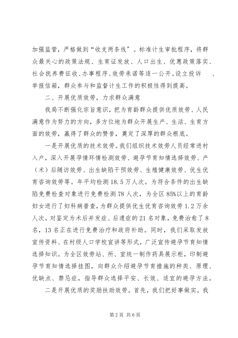 2023年人口计划生育局为民服务经验材料.docx_第2页