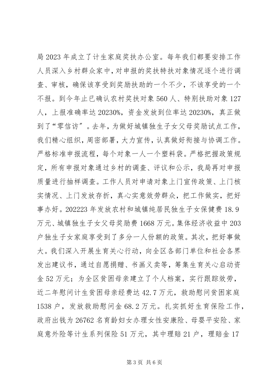 2023年人口计划生育局为民服务经验材料.docx_第3页