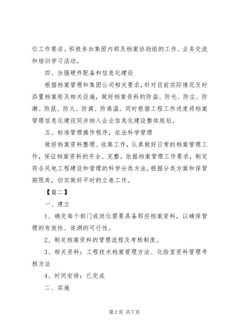 2023年企业档案工作计划.docx_第2页