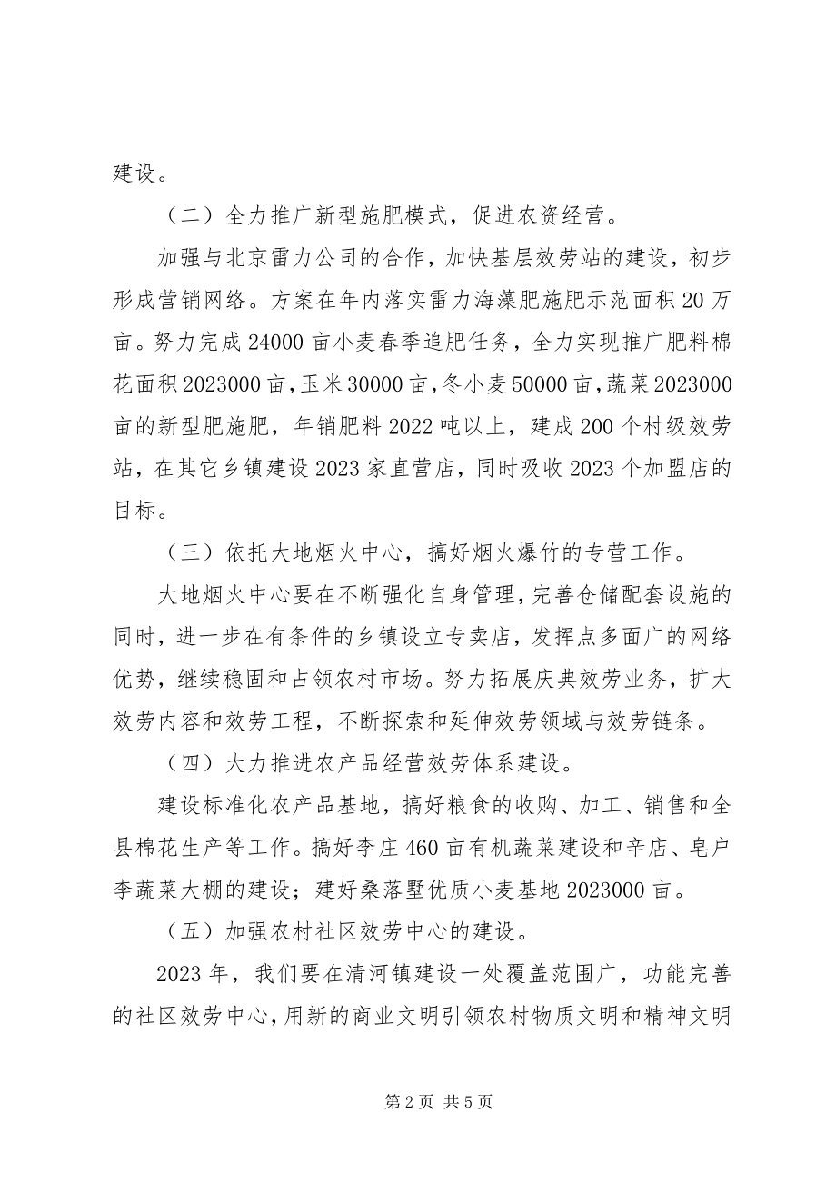 2023年县供销社年度工作计划.docx_第2页