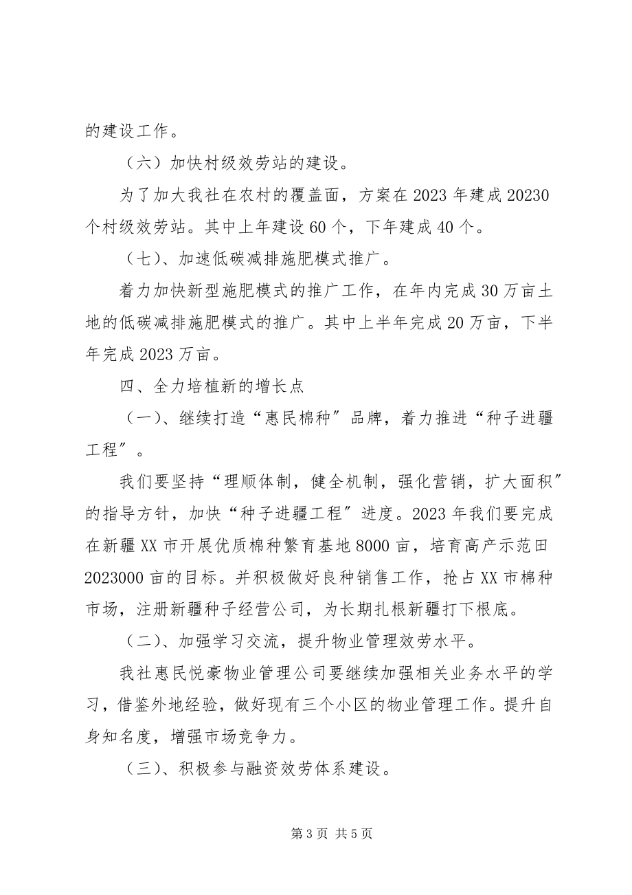 2023年县供销社年度工作计划.docx_第3页