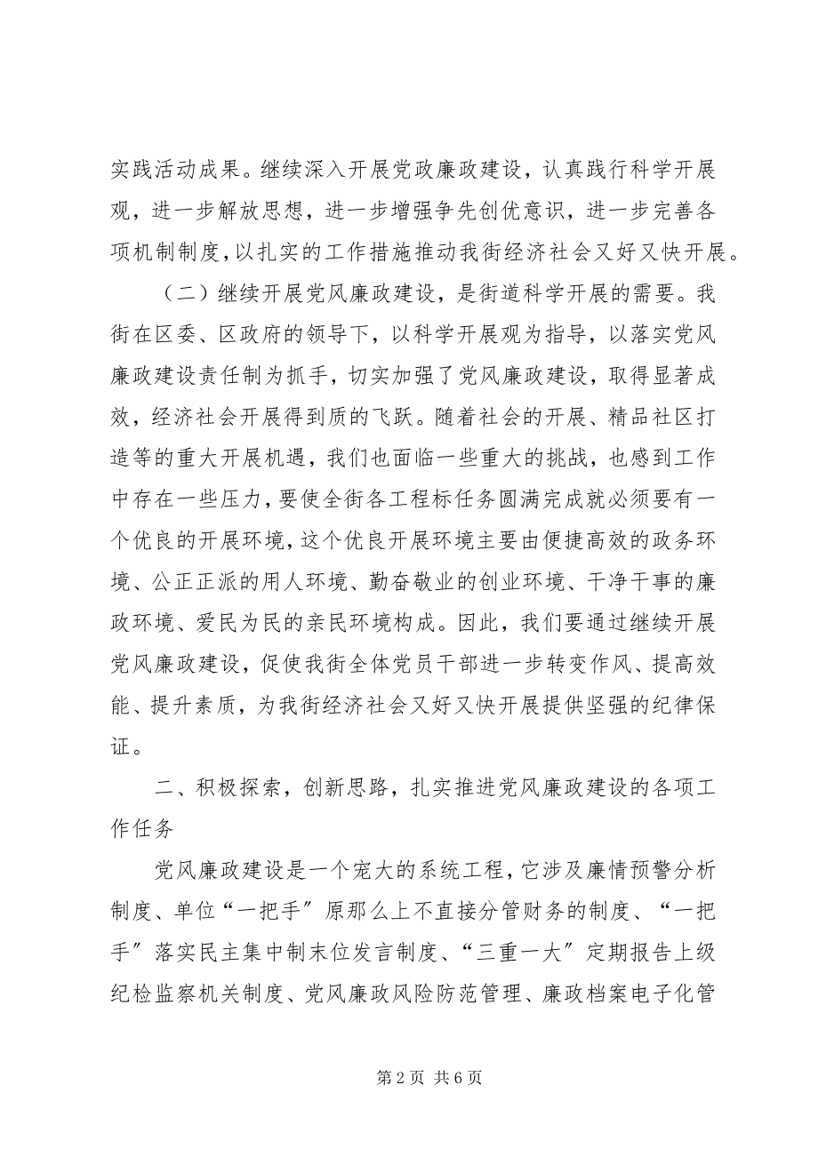 2023年全街党风廉政建设和反腐败工作致辞.docx_第2页