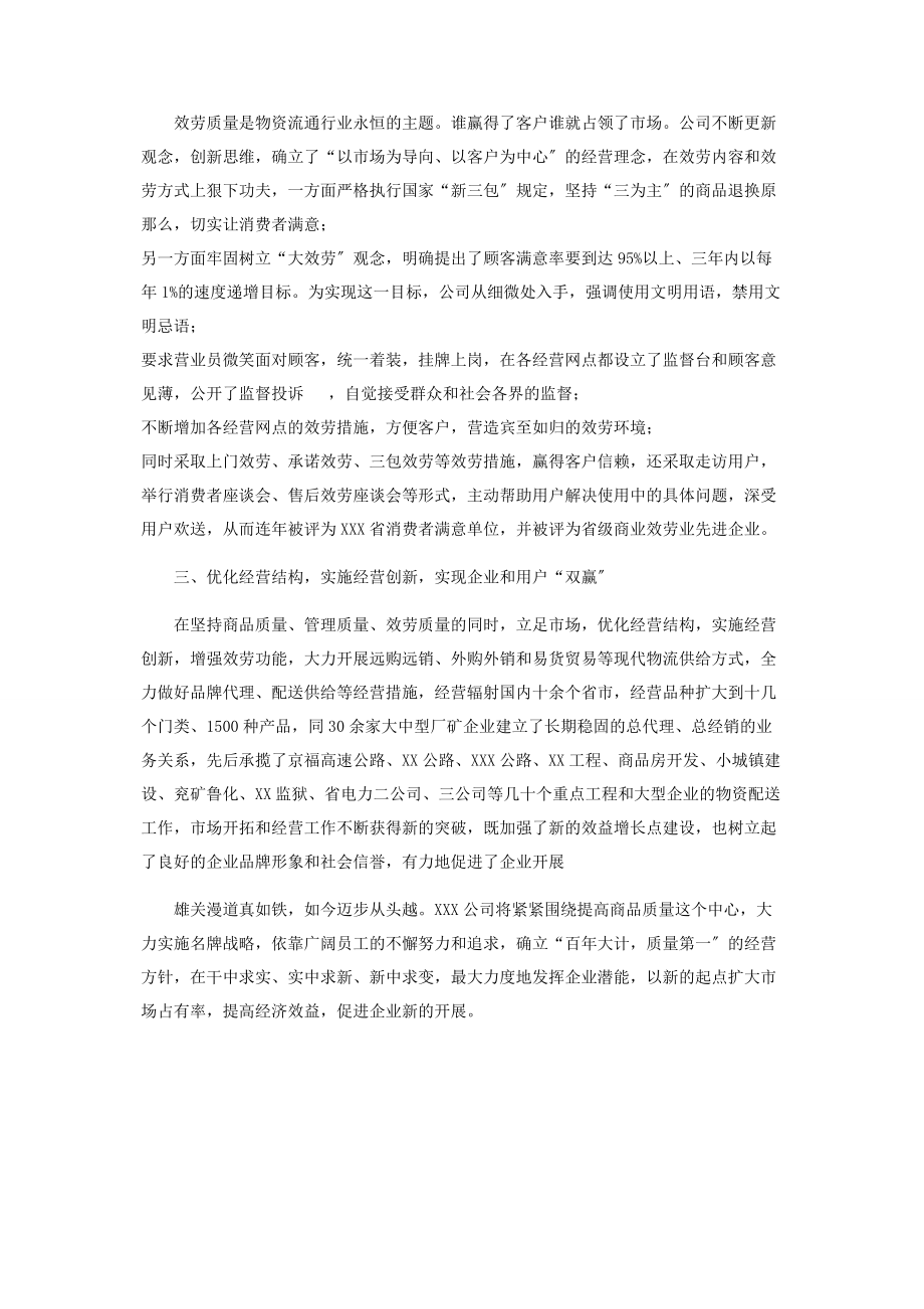 2023年质量管理先进集体材料 企业质量管理先进单位申报材料.docx_第3页