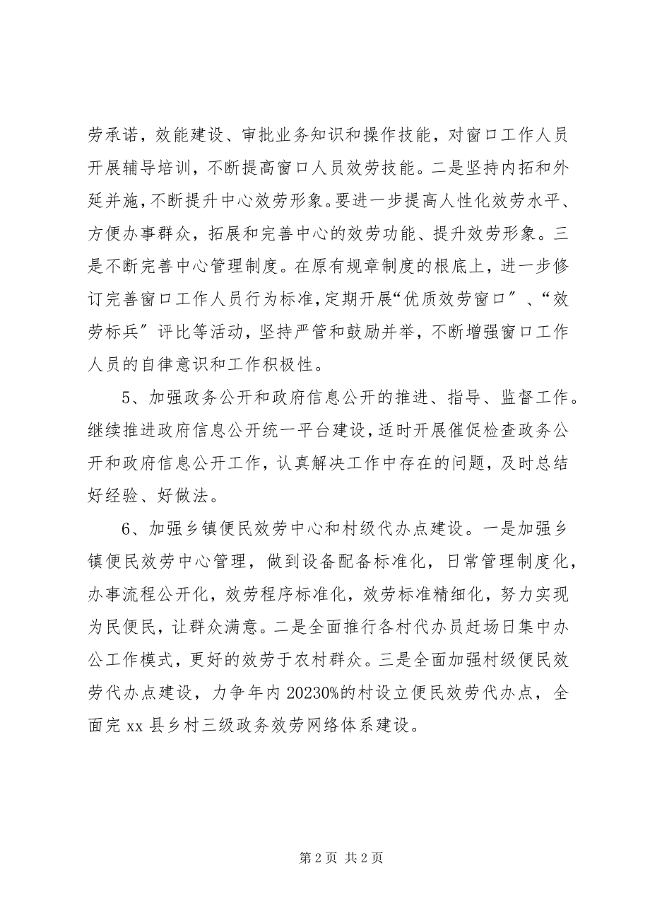 2023年政务中心政务公开服务工作计划.docx_第2页