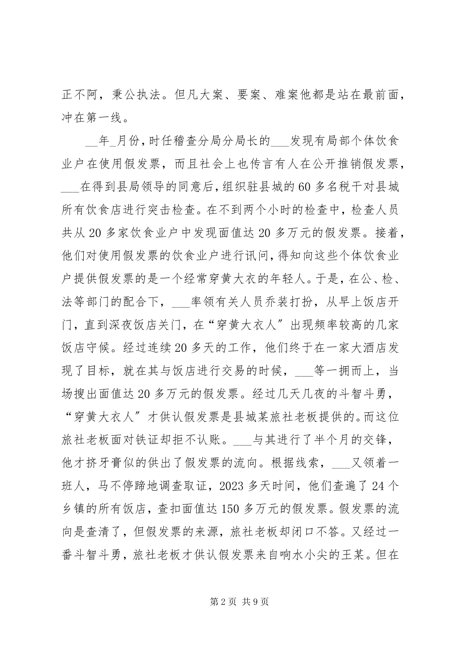 2023年记地税局工会主席材料.docx_第2页