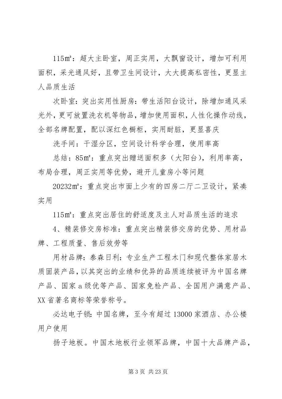 2023年样板房介绍要点.docx_第3页