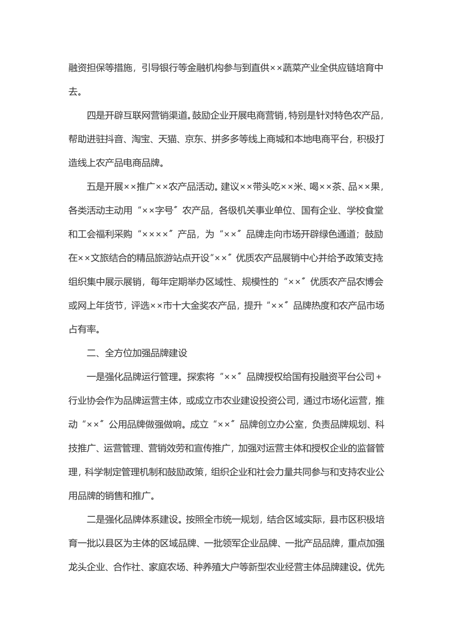 ×市推动农业产业高质量发展的情况总结.docx_第2页