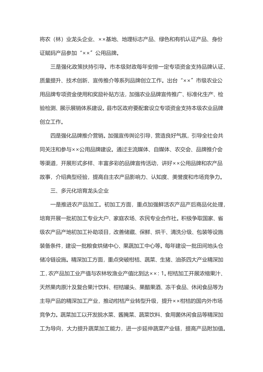 ×市推动农业产业高质量发展的情况总结.docx_第3页