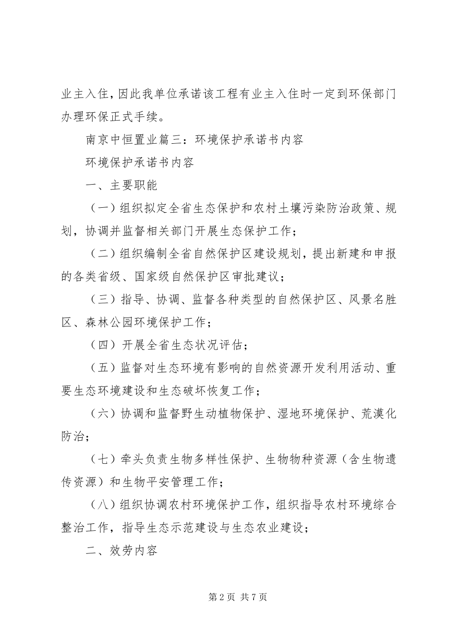 2023年环保设施验收承诺书.docx_第2页