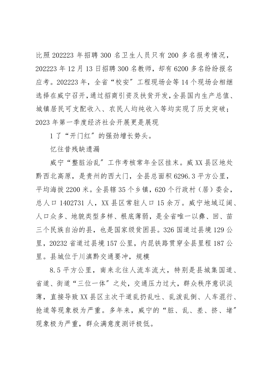 2023年陈县长讲话专题新编.docx_第2页