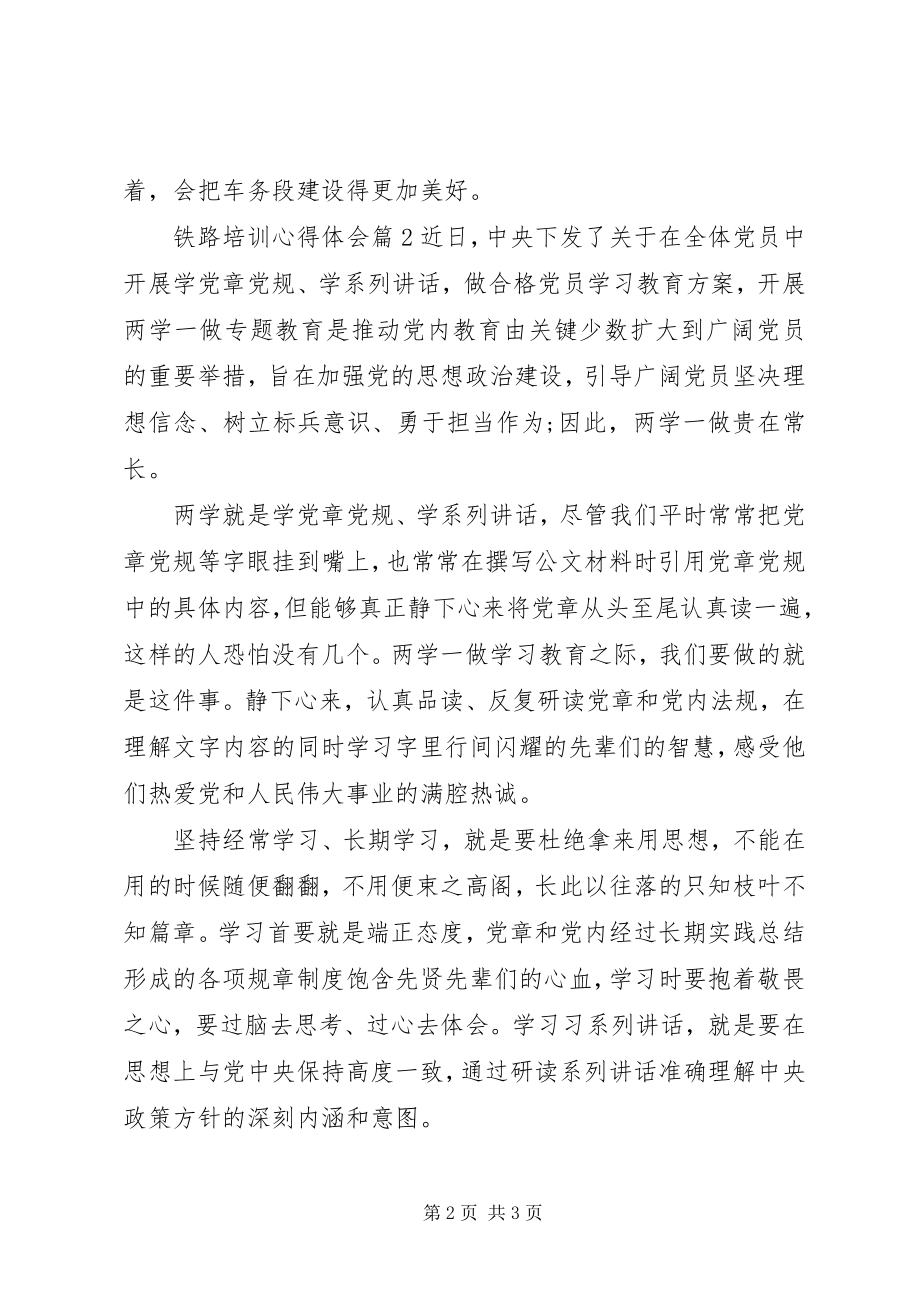 2023年铁路培训心得体会.docx_第2页