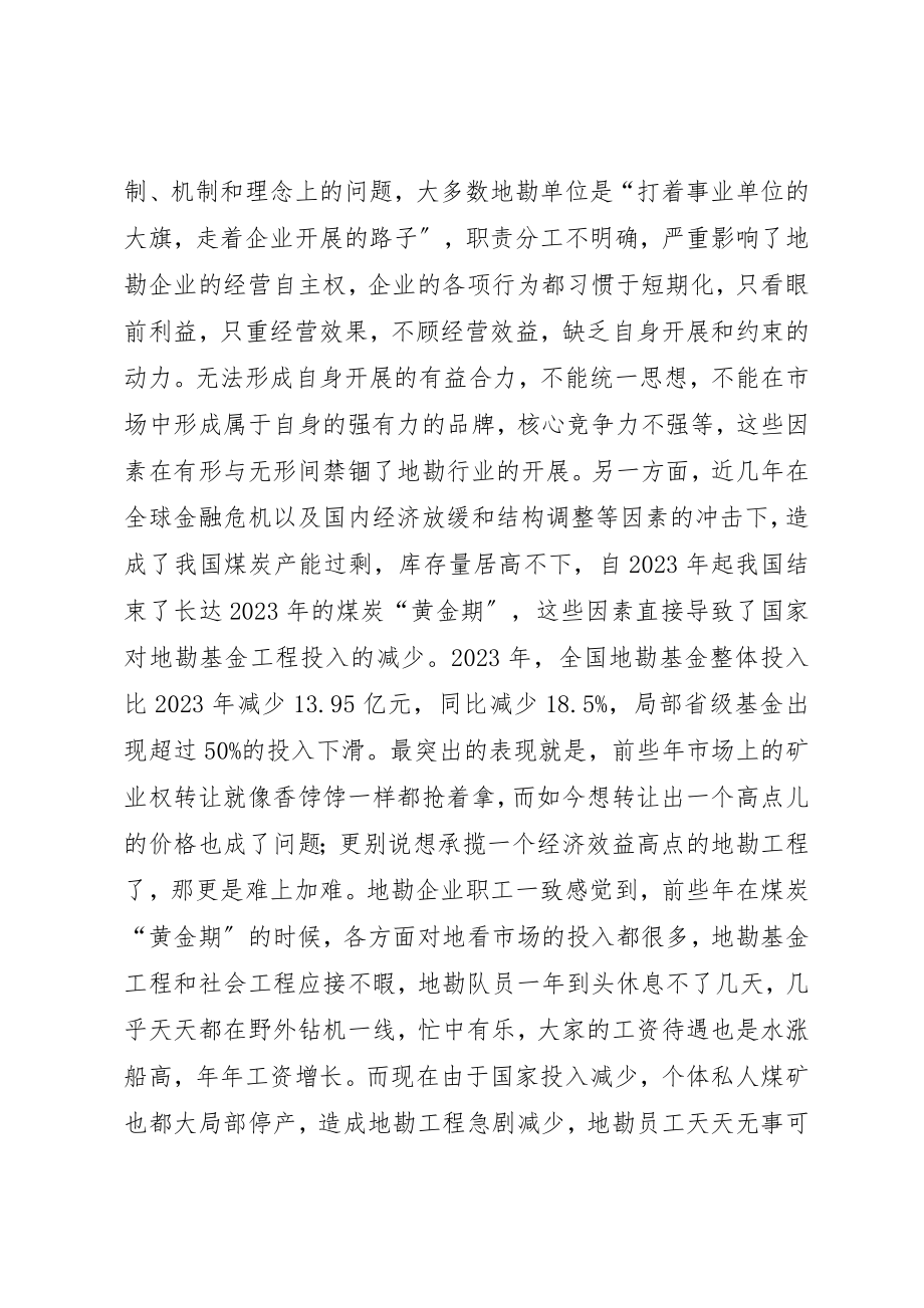 2023年地勘企业思想政治工作思考.docx_第2页