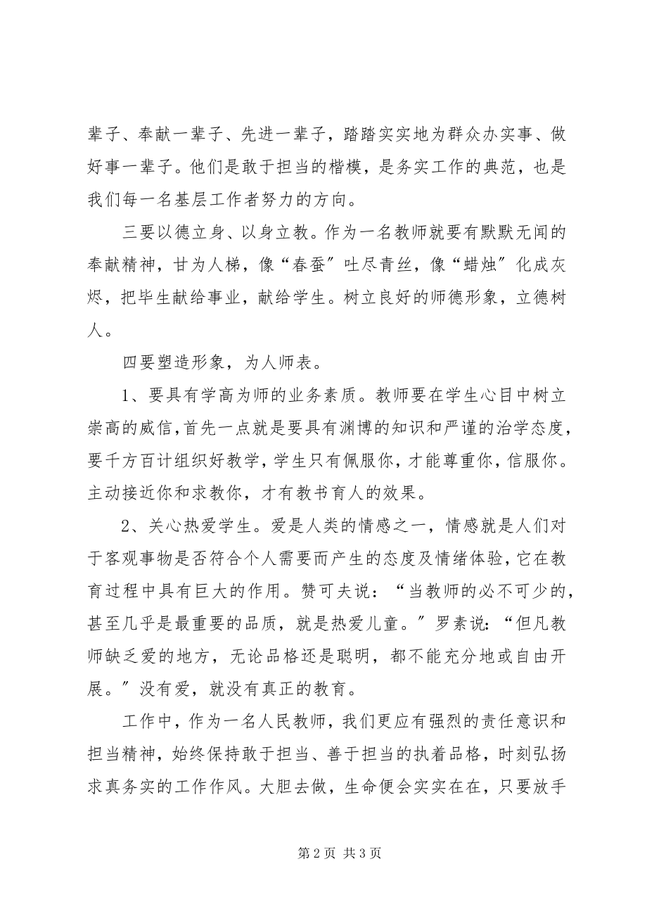 2023年“担当作为”专题研讨交流讲话材料新编.docx_第2页