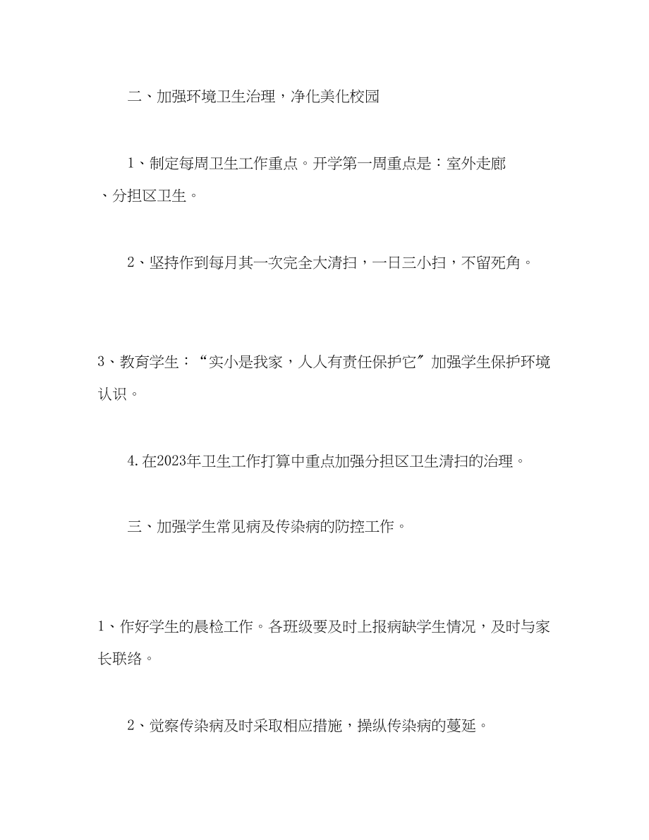 2023年学校卫生工作计划范文21.docx_第2页