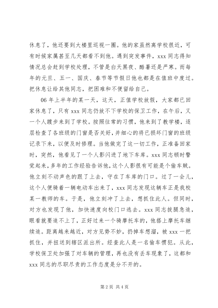 2023年优秀共产党员事迹材料保卫工作.docx_第2页