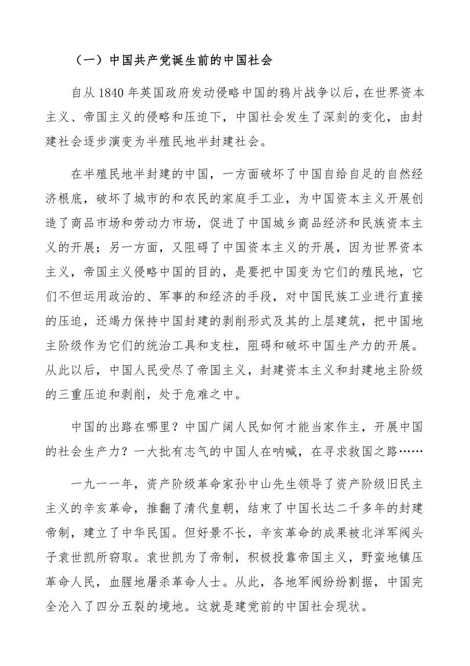 2023年庆祝建党101周年党史党课讲稿精编.docx_第2页