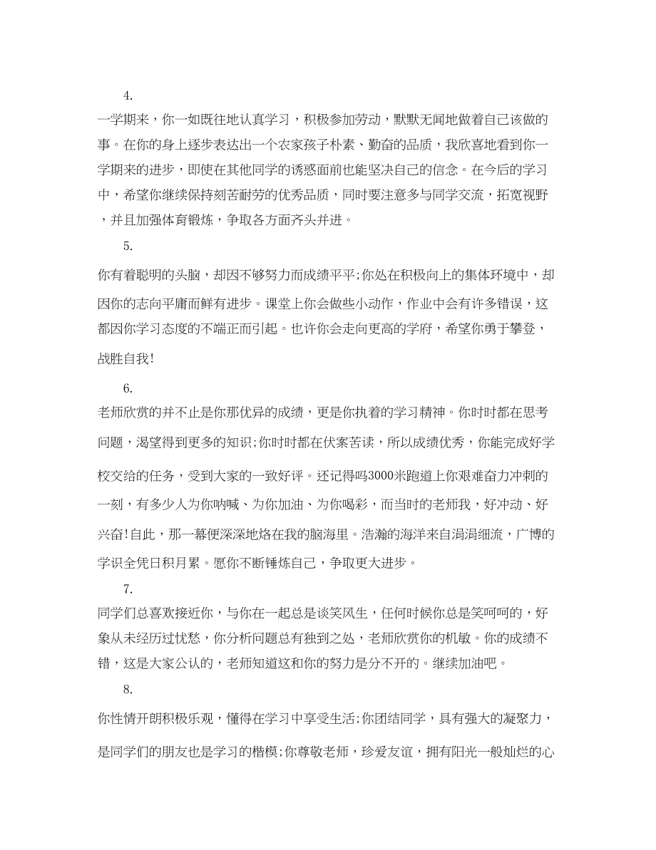 2023年教师综合学生评语.docx_第2页