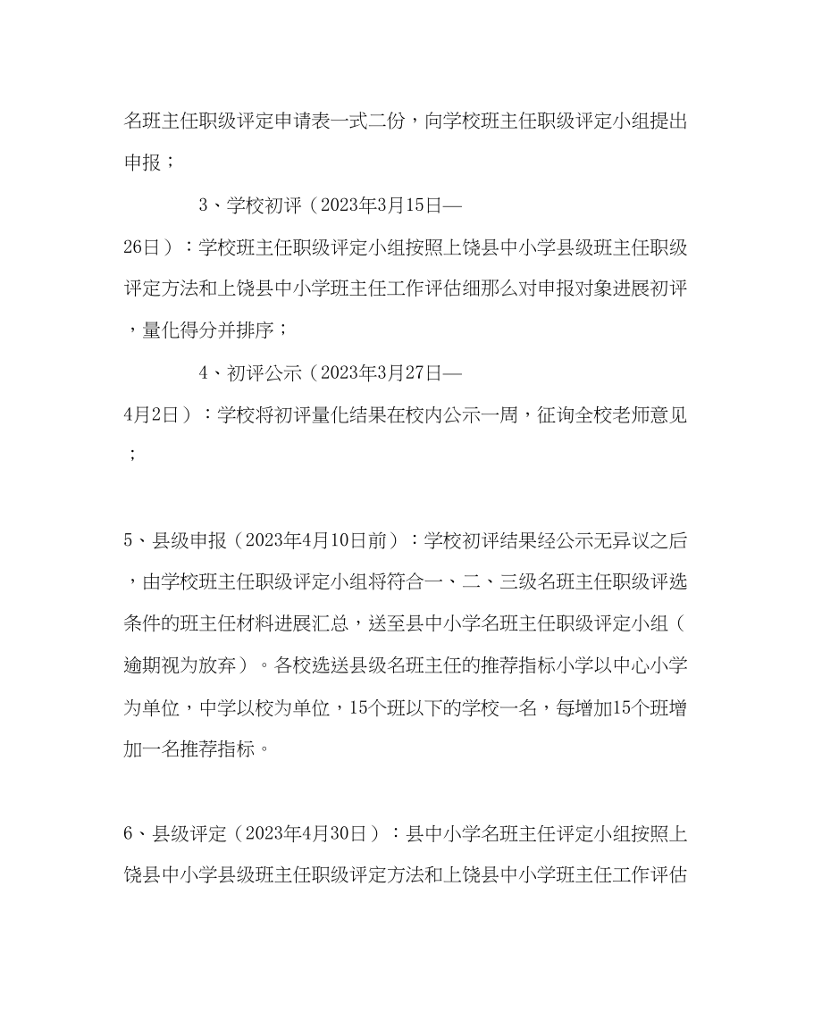 2023年班主任工作小学名班主任职级评定方案.docx_第2页