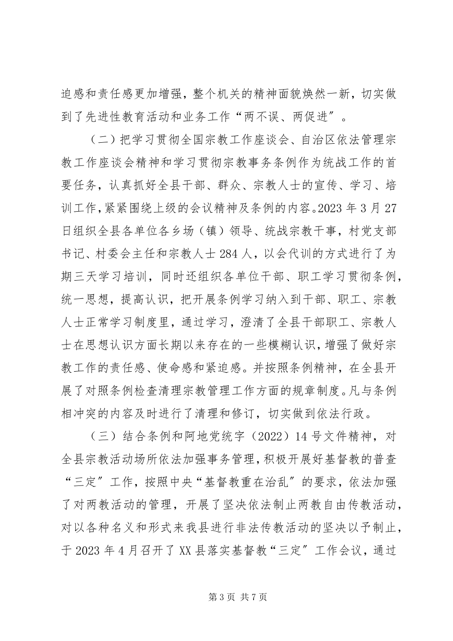 2023年图文统战部工作总结新编.docx_第3页