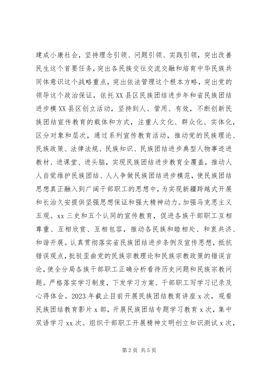 2023年某局开展民族团结进步模范创建工作总结.docx_第2页