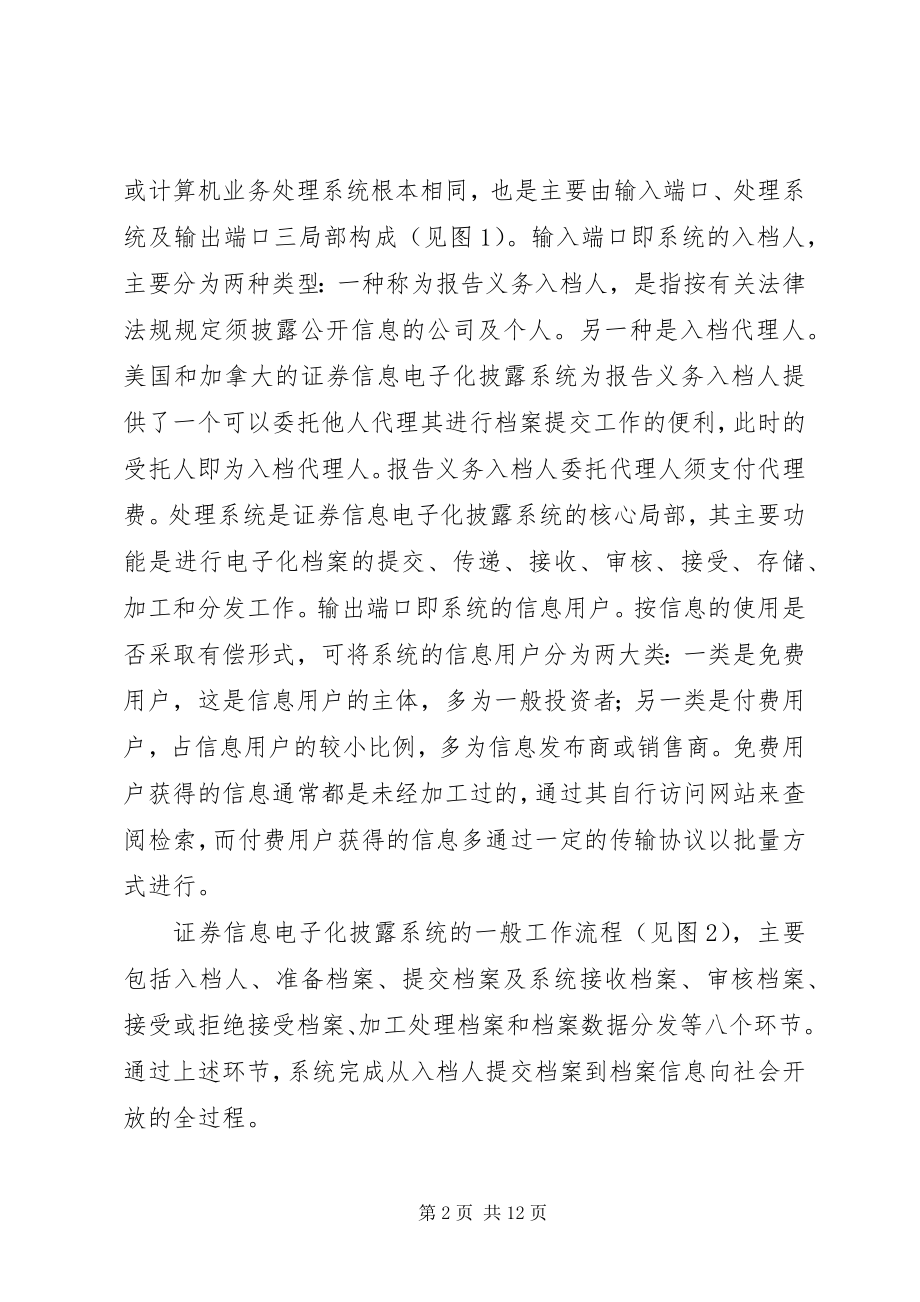 2023年海外证券信息电子化披露系统的发展及借鉴.docx_第2页