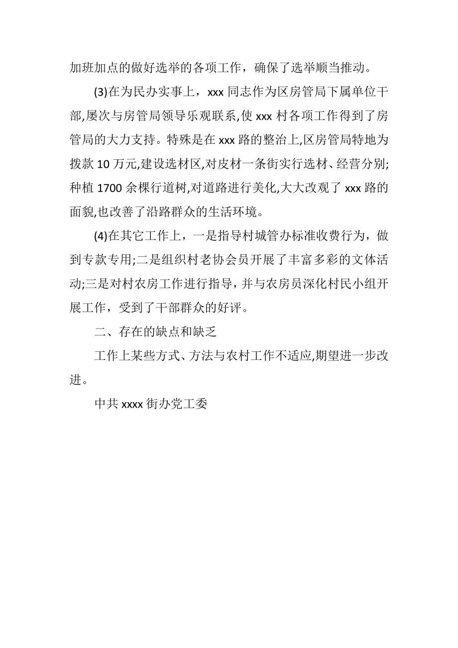 2023年支部副书记挂职工作鉴定.docx_第2页