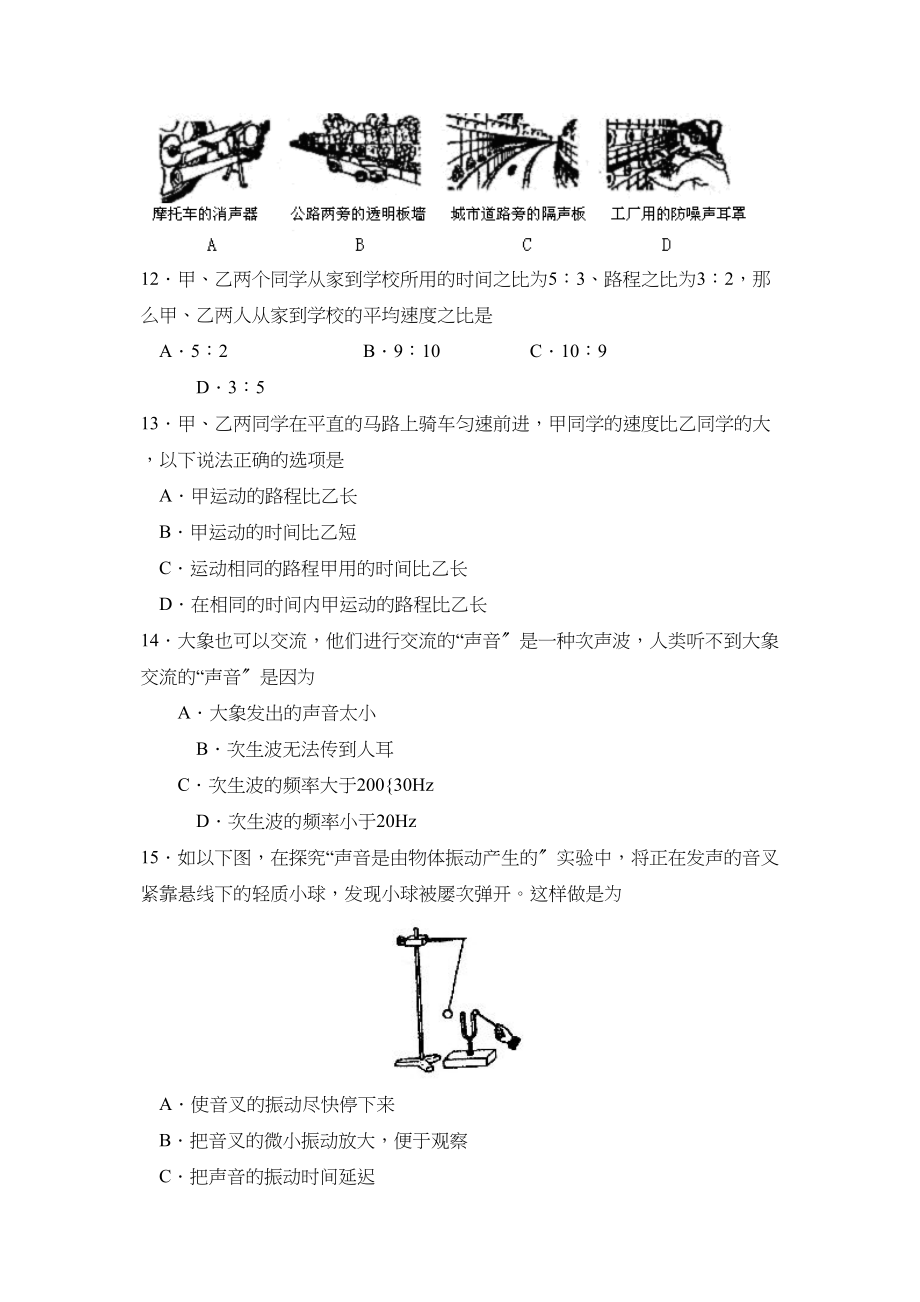 2023年度临沂莒南第一学期八年级阶段性质量检测初中物理.docx_第3页