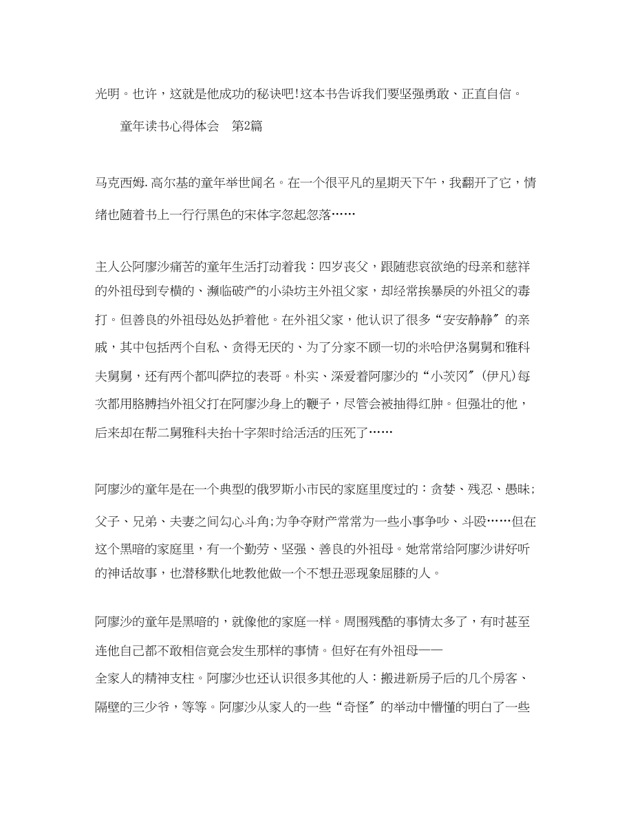 2023年读书心得3篇童读书心得体会精选.docx_第3页