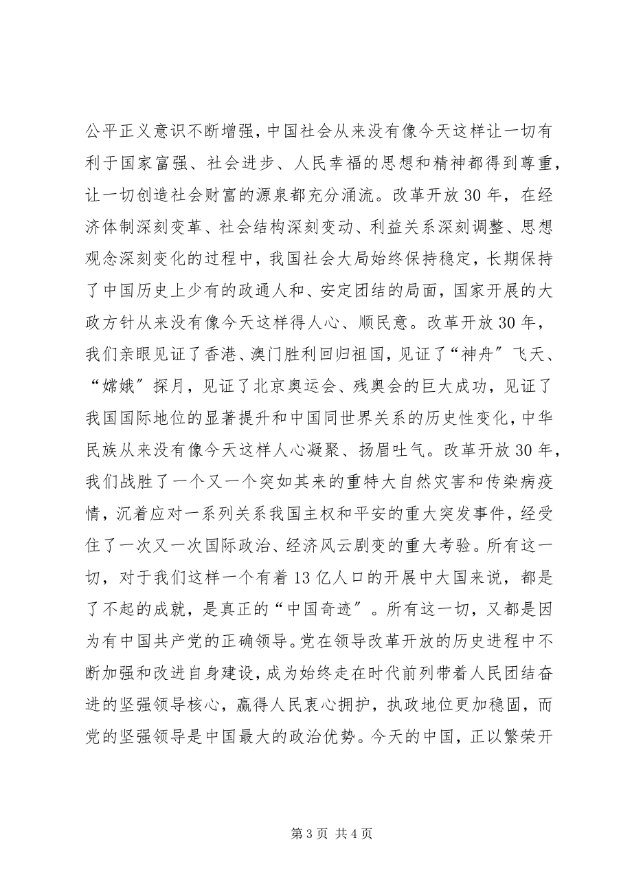 2023年党员冬训心得体会新编.docx_第3页