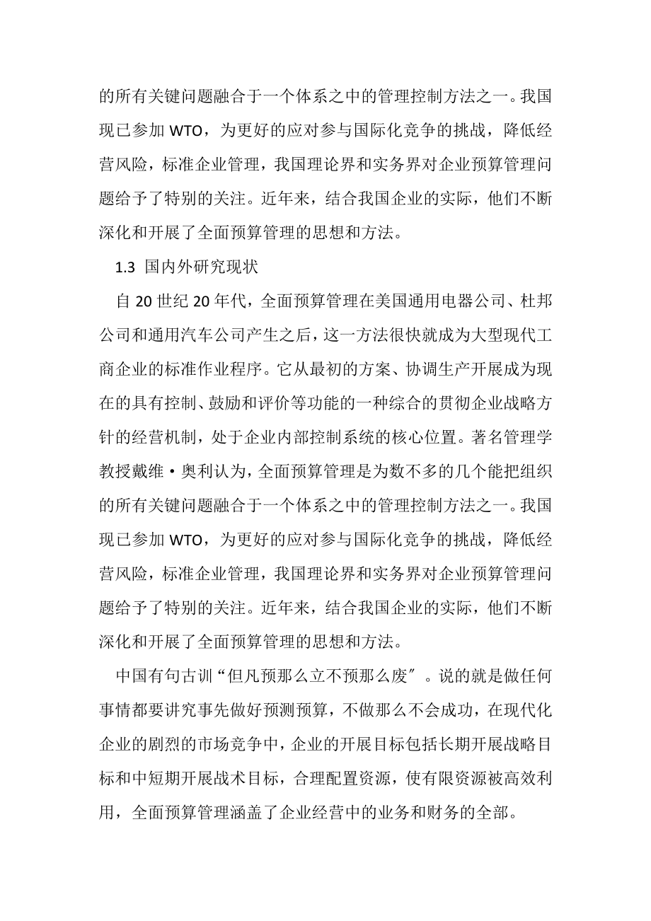 2023年基于战略导向企业全面预算管理研究毕业论文.doc_第2页