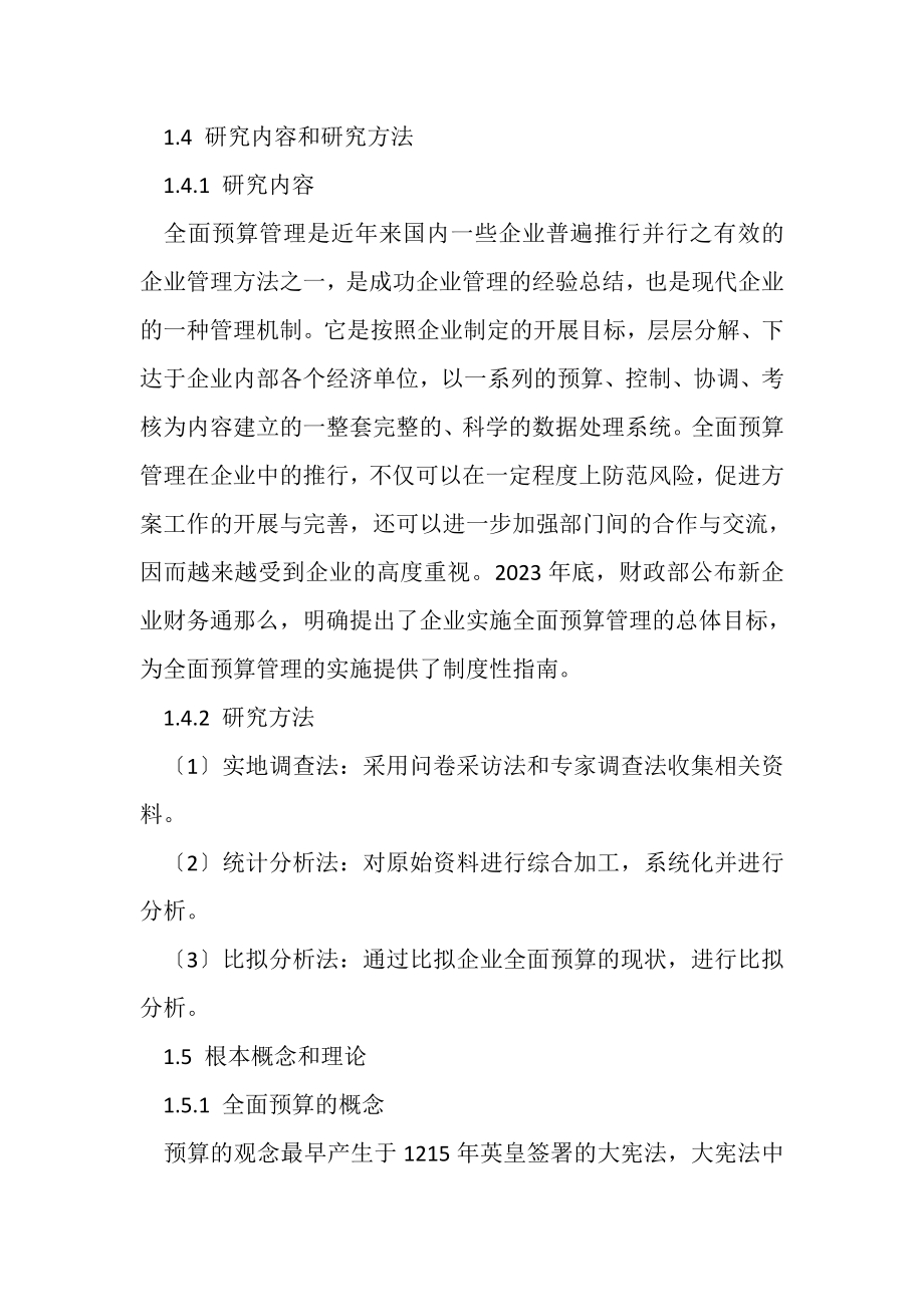 2023年基于战略导向企业全面预算管理研究毕业论文.doc_第3页