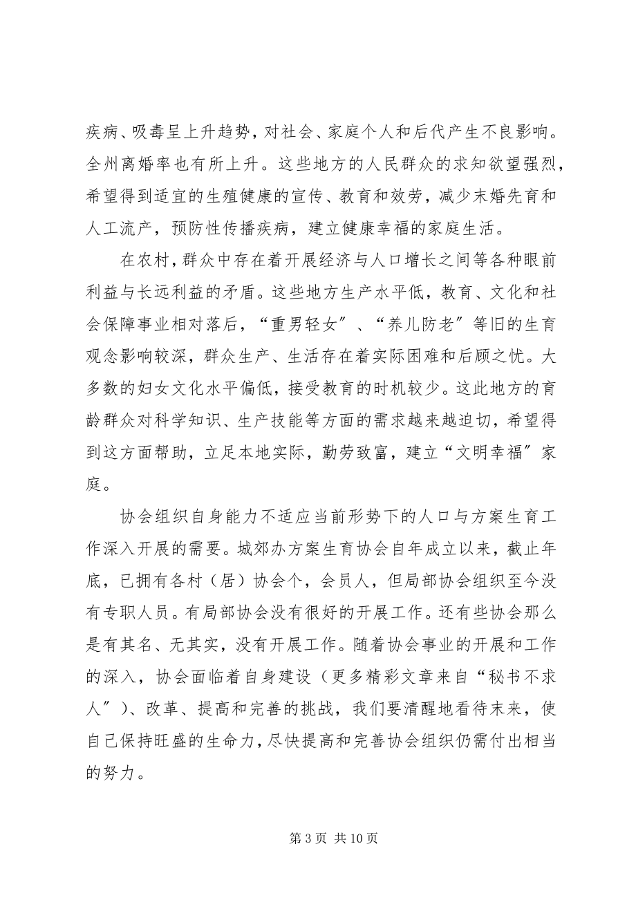 2023年计划生育协会战略规划.docx_第3页