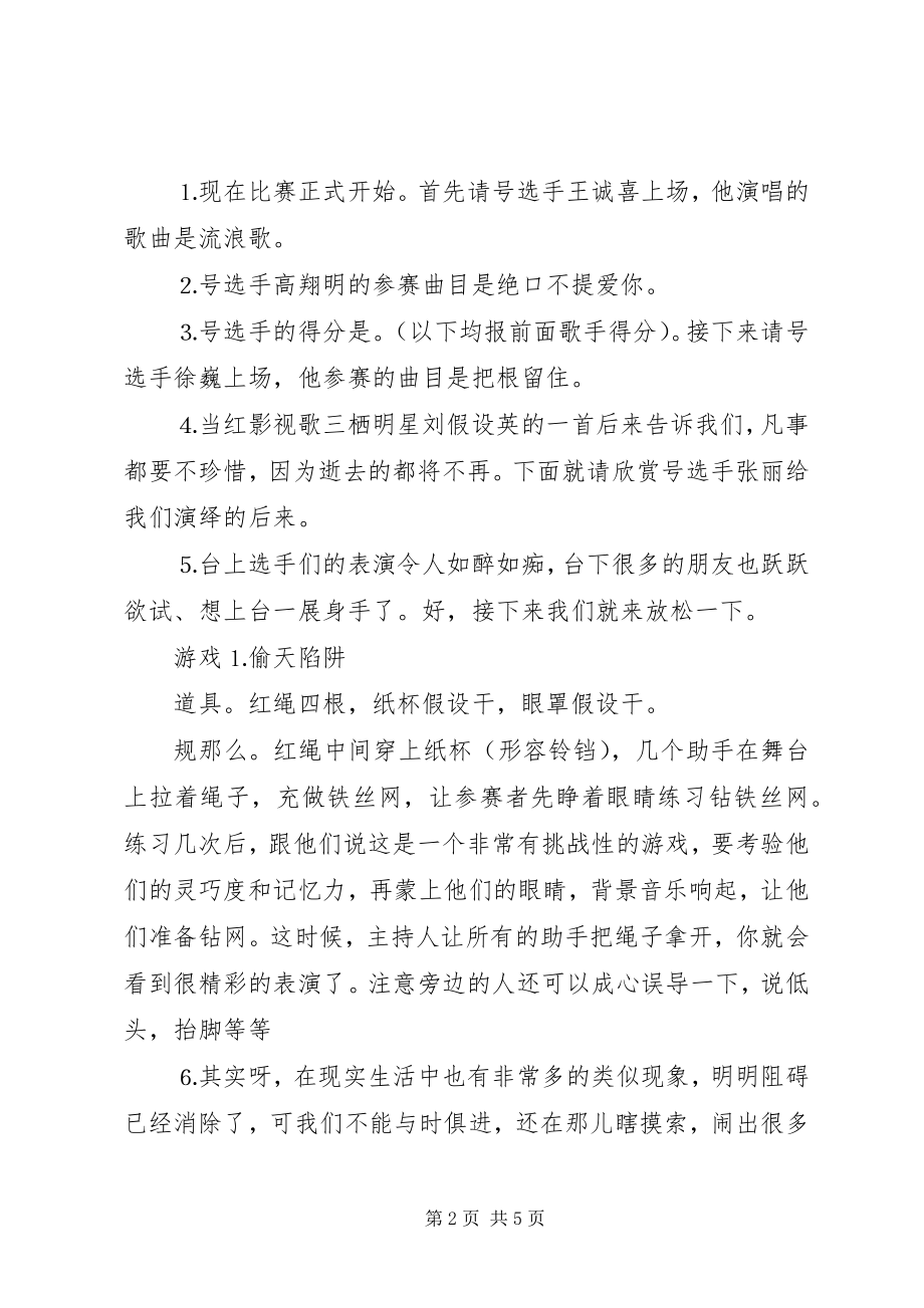 2023年建设局卡拉大奖赛主持辞.docx_第2页